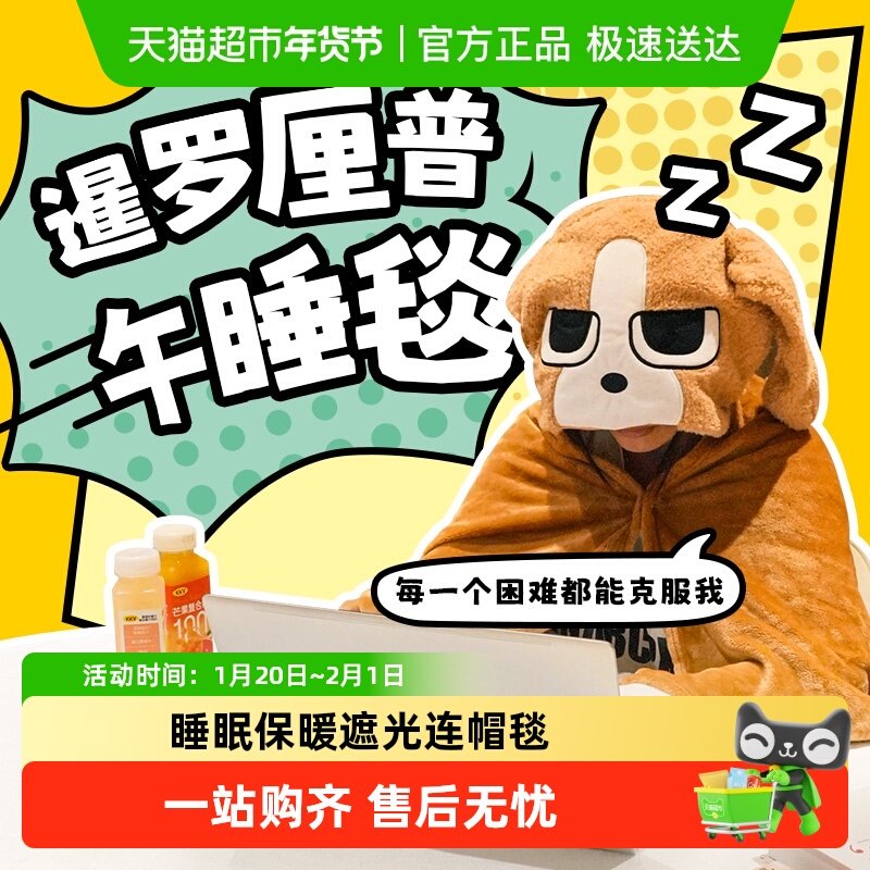 KKV暹罗厘普多栋秀珍办公室午休空调毯旅行毛绒连帽午睡毯,模玩/动漫/周边/娃圈三坑/桌游,动漫水杯/居家/百货,淘宝优惠券,粉丝福利购,淘宝优惠卷