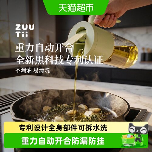 zuutii高硼硅玻璃油壶不滴不挂
