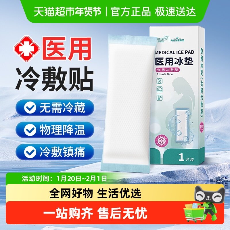 海氏海诺医用会阴冷敷冰垫产后护理减痛顺产剖腹产伤口降温消肿,医疗器械,冷热敷器具（器械）,淘宝优惠券,粉丝福利购,淘宝优惠卷