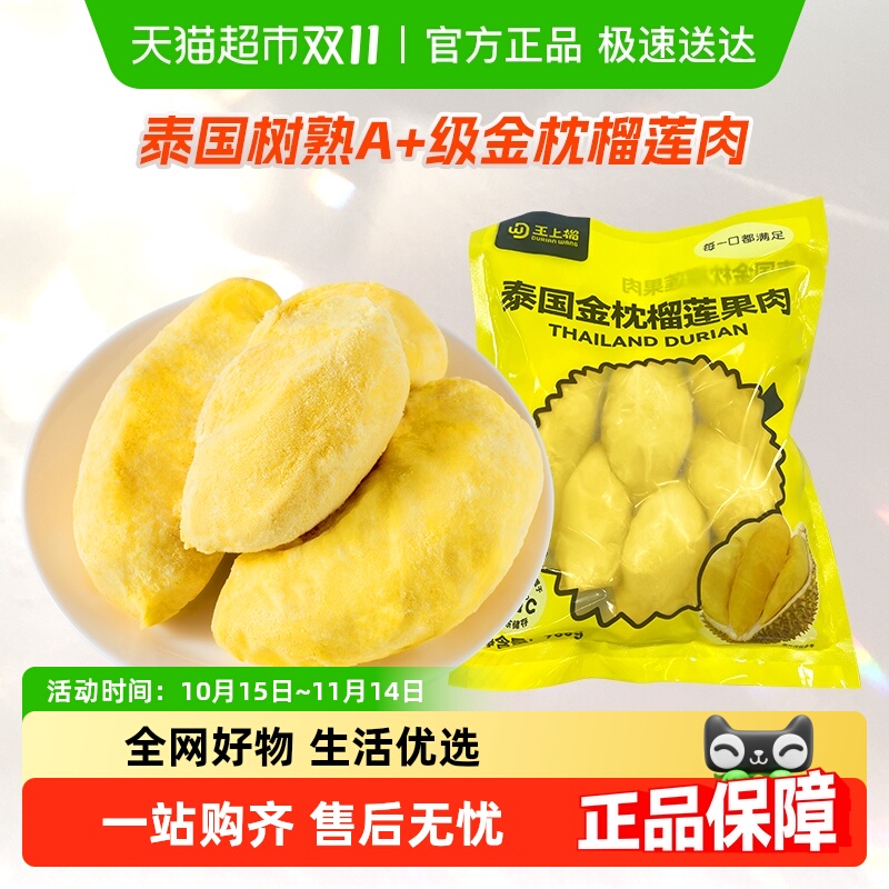 王上榴自然树熟金枕榴莲果肉