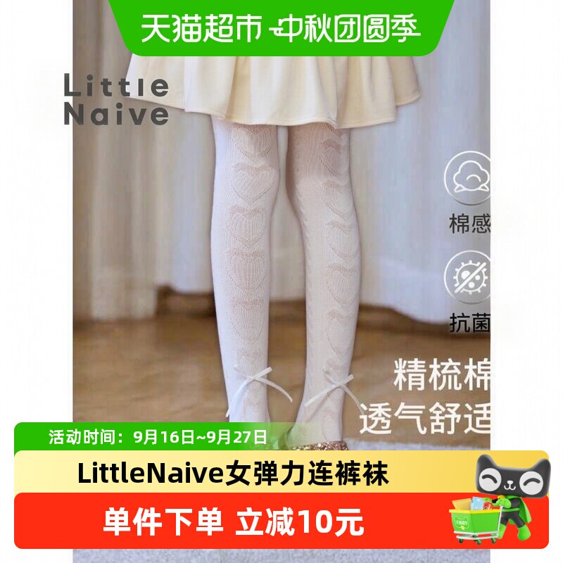 LittleNaive女童弹力连裤袜柔软