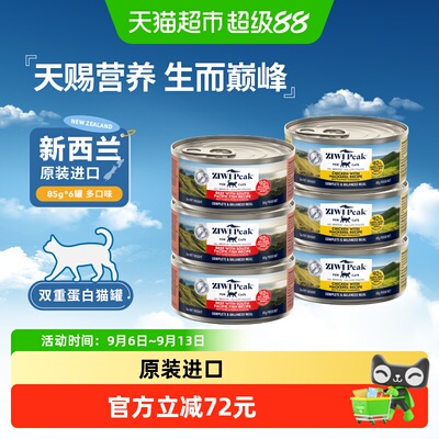 ZIWI双重蛋白猫主食罐整肉入罐