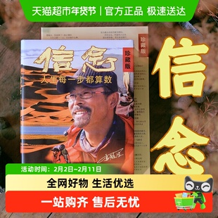 信念雷殿生 人生每一步都算数 珍藏版  写给追梦者挑战者的书