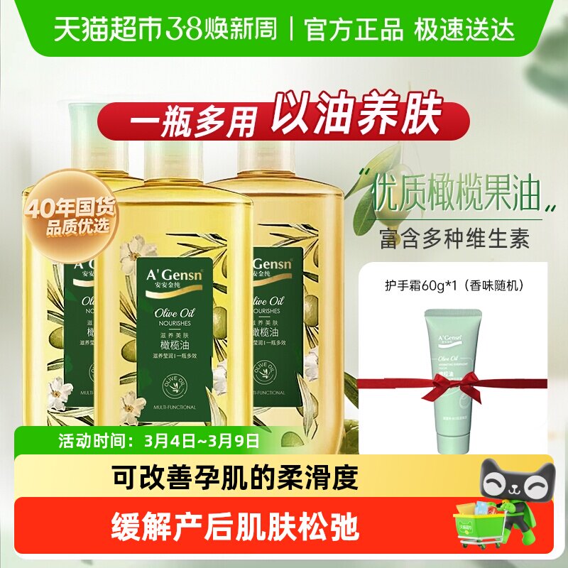 安安金纯橄榄油护肤全身按摩精油孕期润肤油身体油身体乳精油