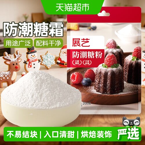 展艺防潮糖粉色泽洁白200g