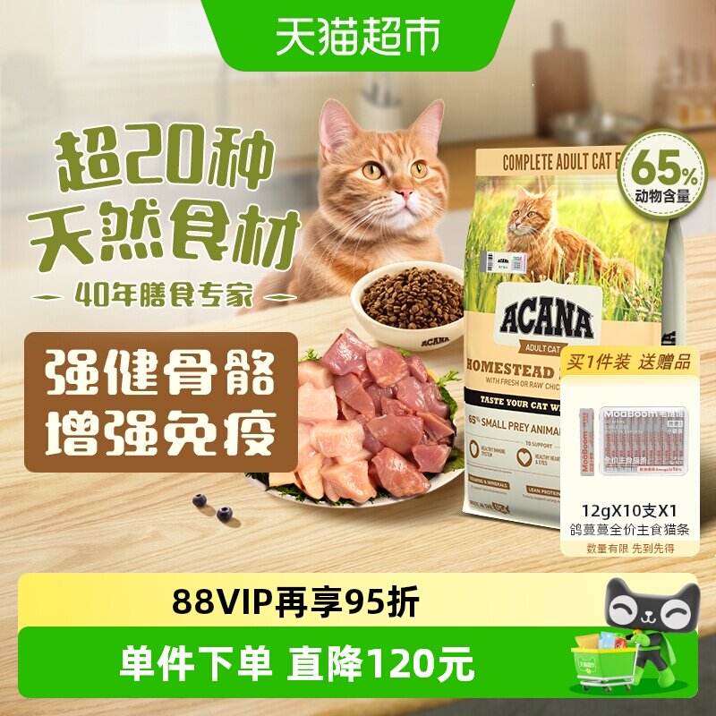 ACANA爱肯拿进口猫粮强健骨骼