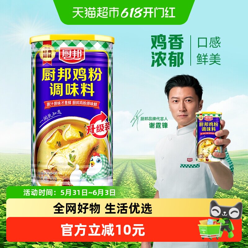 厨邦鸡精鲜浓鸡粉1000g浓香鸡汁调味品炒菜调味料味精家用调料