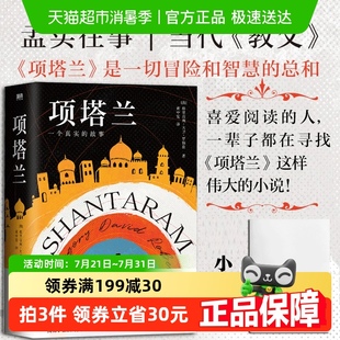 格里高利大卫罗伯兹文学经典 新版 外国文学小说 项塔兰 小册子