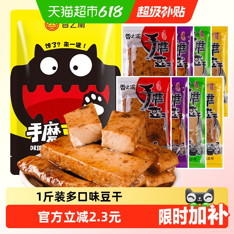 香之渝手磨豆干混合味500g麻辣山椒烧烤五香豆腐干网红休闲小零食