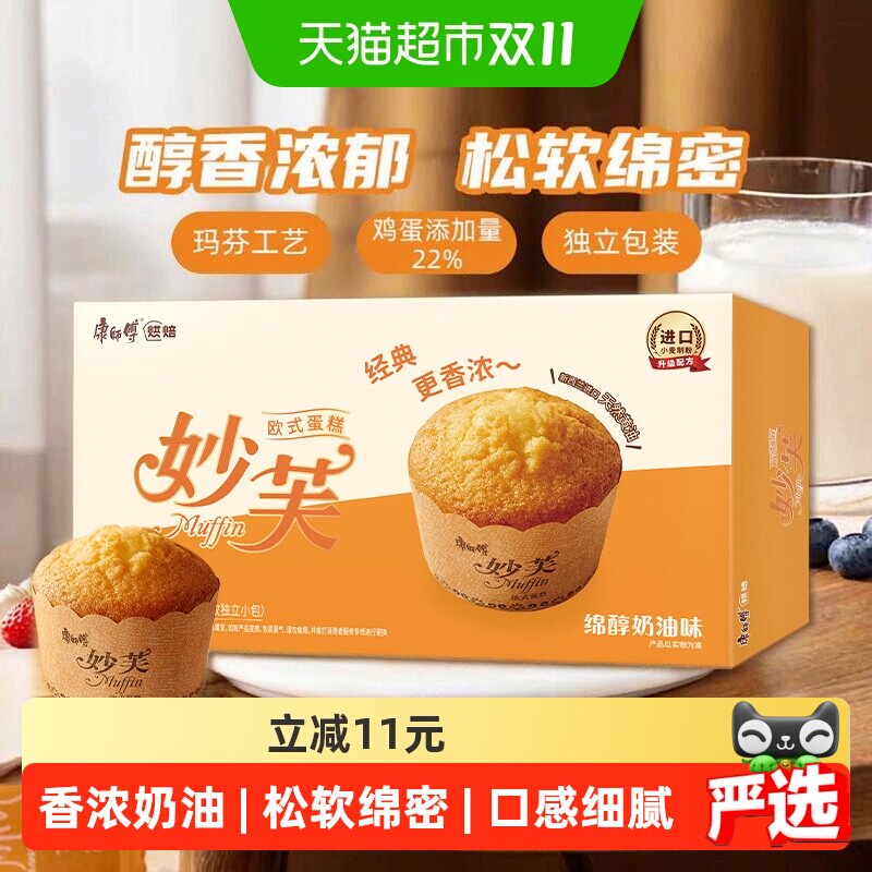 康师傅妙芙欧式蛋糕奶油味早点点心零食面包早餐营养