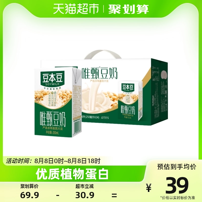 豆本豆唯甄原味豆奶250ml*24盒新老包装随机发货植物蛋白饮料礼盒使用感如何?