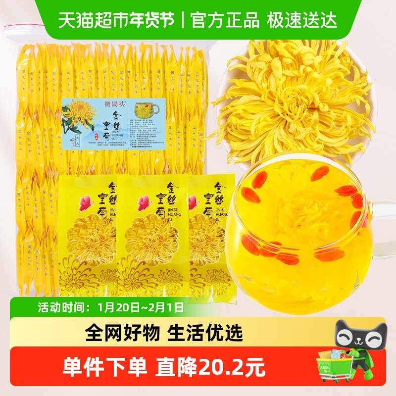 徽锄头金丝皇菊独立包装1朵一杯家庭实惠装1大包100朵泡开7-9cm,茶,菊花茶,淘宝优惠券,粉丝福利购,淘宝优惠卷