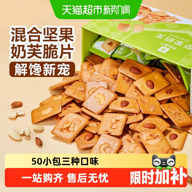 良品铺子坚果奶芙脆片饼干零食