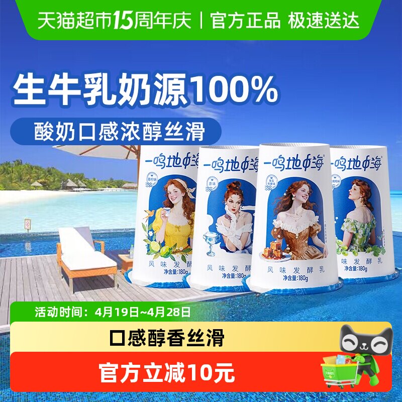 一鸣地中海酸奶海盐焦糖/青柠/白葡萄/原味炭烧风味低温浓郁酸奶