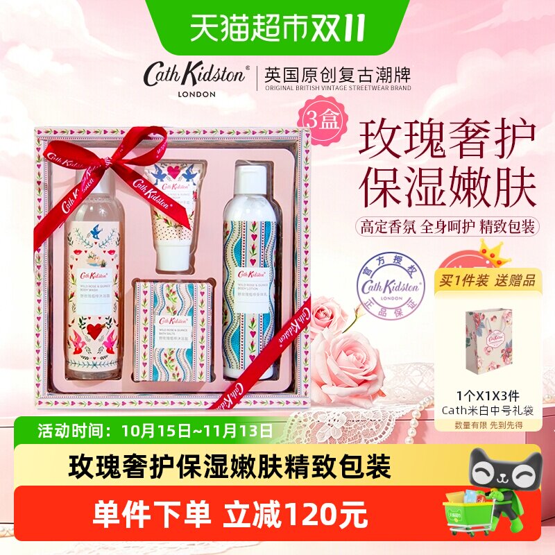 cathkidston沐浴露身体乳护手霜礼盒伴手礼实用送女生日礼物3盒