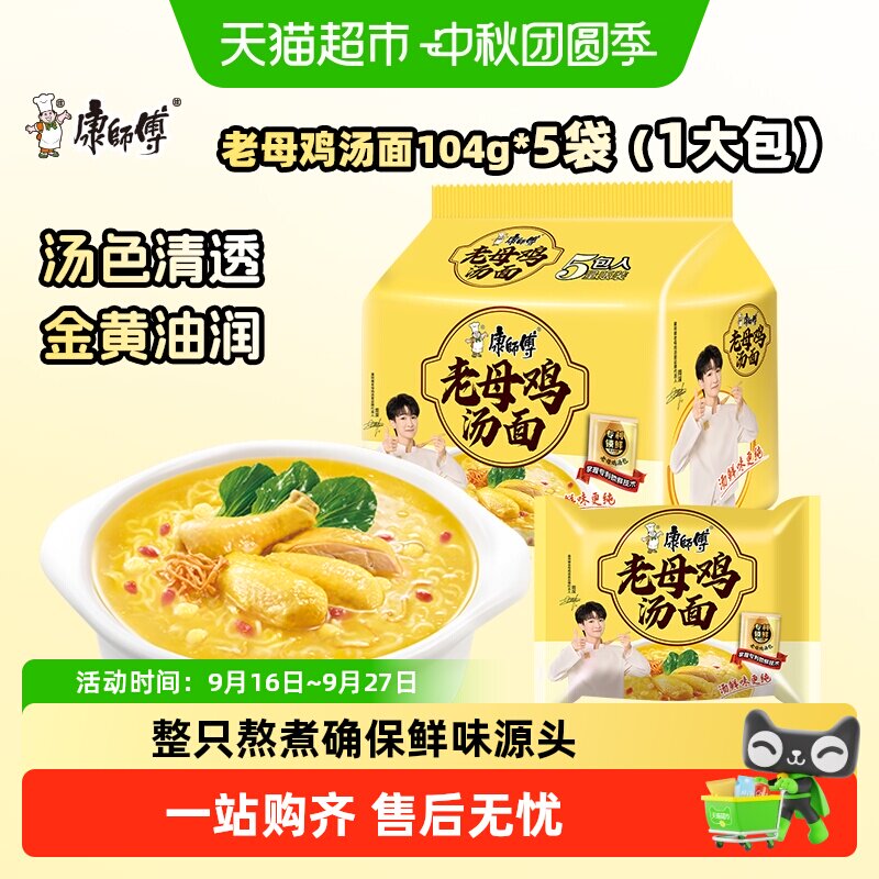 康师傅纯鲜老母鸡汤面专利锁鲜