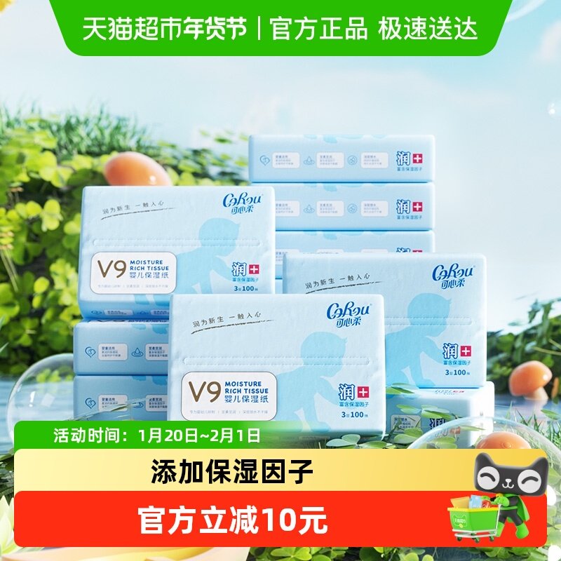 可心柔婴儿保湿柔纸巾100抽12包家庭量贩装M码,洗护清洁剂/卫生巾/纸/香薰,保湿纸巾/乳霜纸/云柔巾,淘宝优惠券,粉丝福利购,淘宝优惠卷