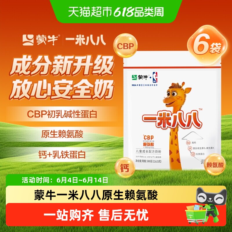 蒙牛一米八八儿童奶粉300g*6袋装含钙多种营养组合3-15岁学生奶粉