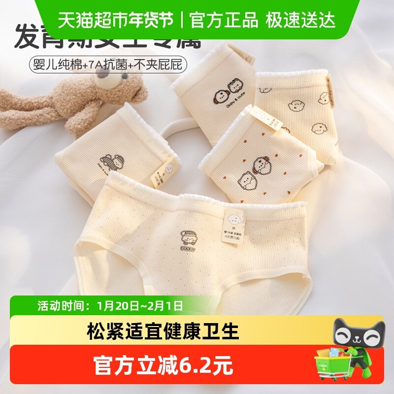 优可秀青少年发育期女童内裤夏季薄款纯棉a类少女儿抗菌三角短裤,童装/婴儿装/亲子装,内裤,淘宝优惠券,粉丝福利购,淘宝优惠卷