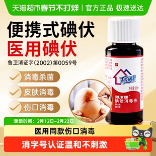 利尔康碘伏药水消毒液医用皮肤伤口清洁杀菌消毒水护脐带泡脚碘酒