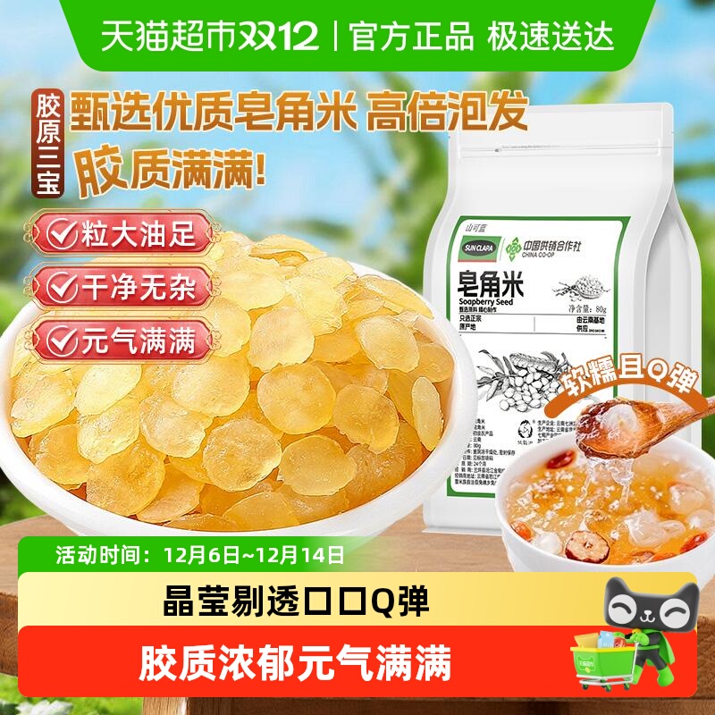 胶质浓郁皂角米天然大粒