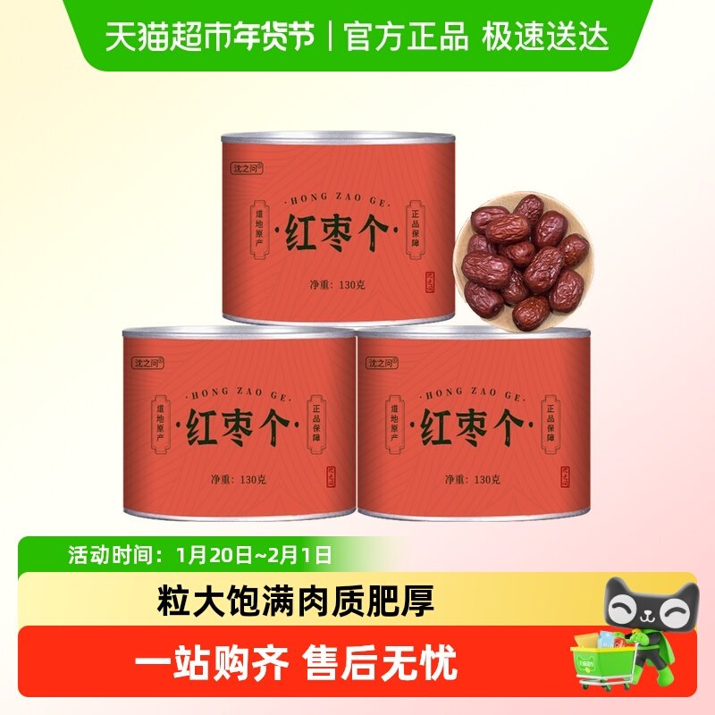 新疆红枣若羌灰枣免洗小红枣子干煲汤泡茶专用红枣特级新疆特产,茶,代用/花草茶,淘宝优惠券,粉丝福利购,淘宝优惠卷