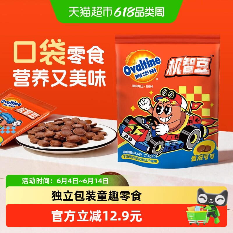 阿华田机智豆可可奶片巧克力MM豆压片糖果零食