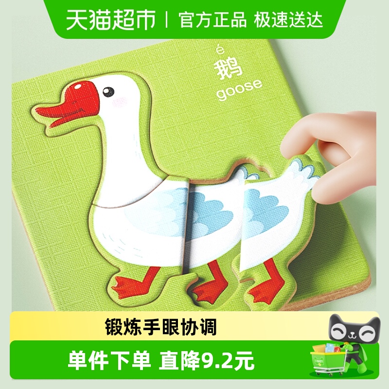 奕思瑞立体拼图2到3岁儿童益智中英文双语动物幼儿园男女孩玩具