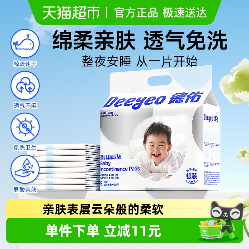 德佑银装隔尿垫全尺码