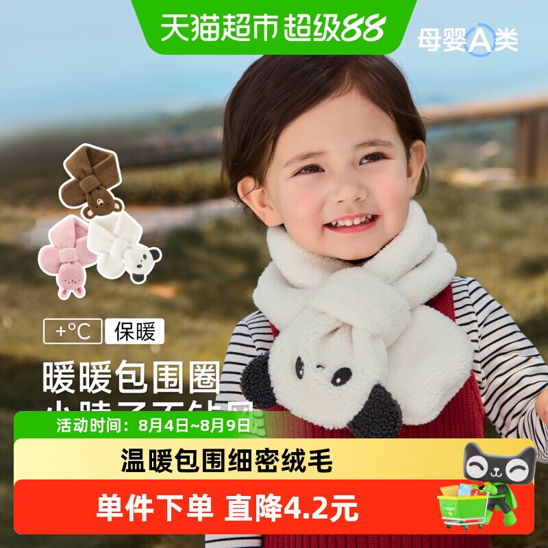 尼多熊儿童毛绒围巾保暖护颈
