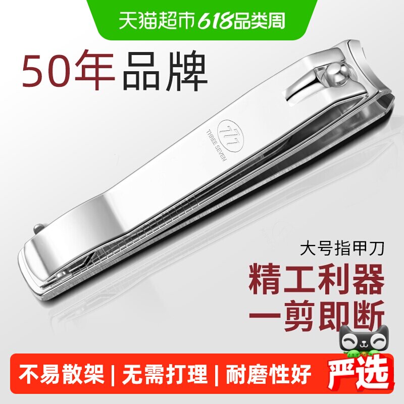 777韩国进口大号单个指甲刀男女家用便携指甲钳剪手脚修甲工具
