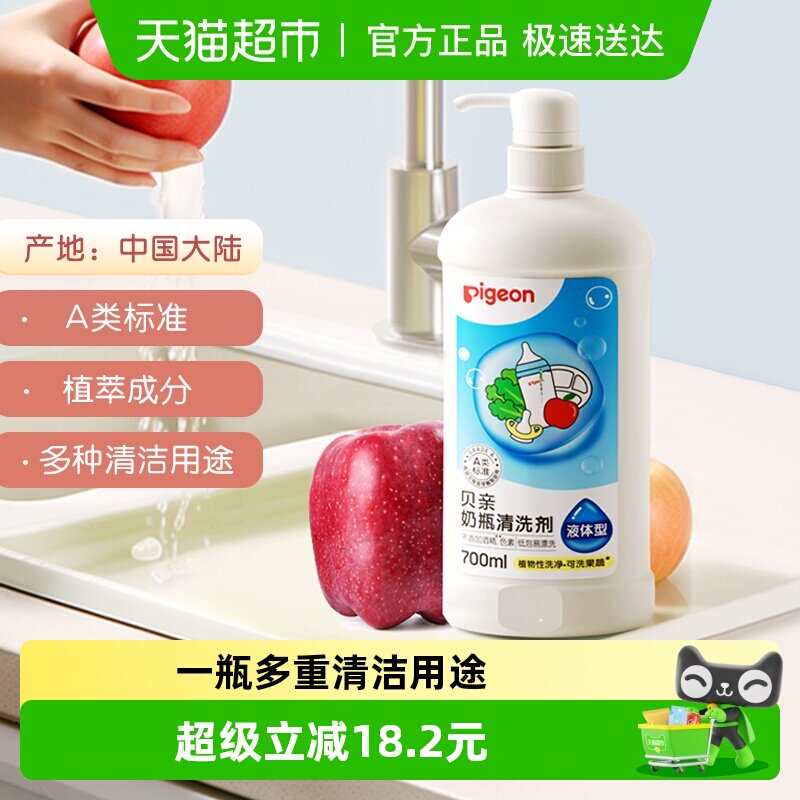 Pigeon贝亲婴儿宝宝奶瓶奶嘴 果蔬清洗剂700ml少残留清洁去泡快速