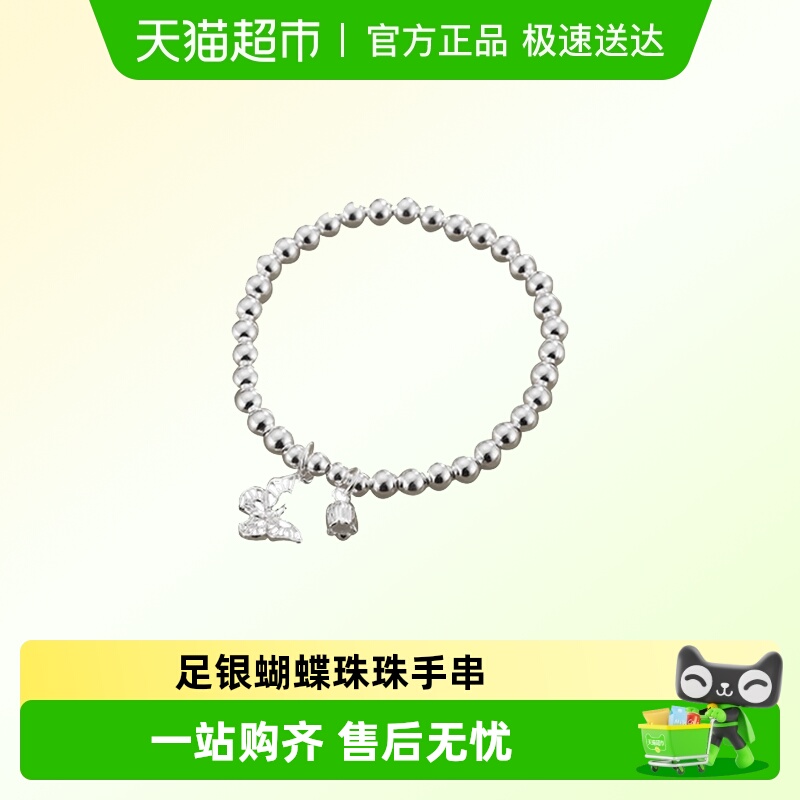 顺钦银楼S999纯银年轻款手链