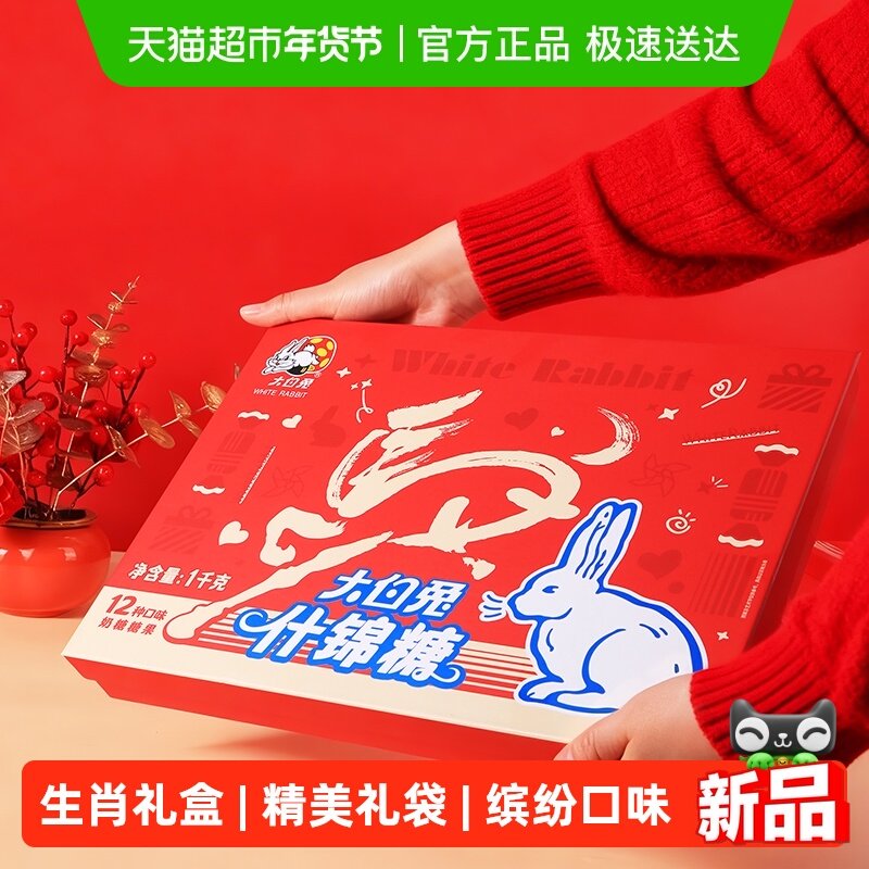 大白兔马年礼盒1kg12种口味糖果零食喜糖年货送礼奶糖年糖喜庆,零食/坚果/特产,传统糖果,淘宝优惠券,粉丝福利购,淘宝优惠卷