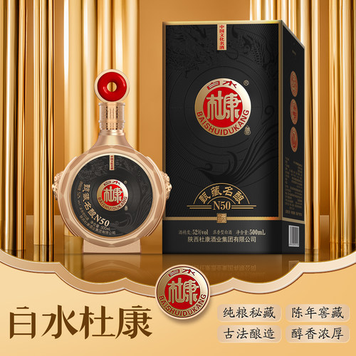 白水杜康甄藏名酿N50黑款浓香型52度纯粮酿造礼盒装
