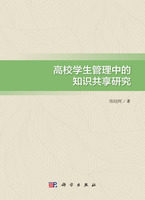 高校学生管理中的知识共享研究