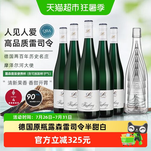 德国Dr.Loosen/露森半甜白葡萄酒