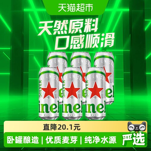 喜力星银啤酒500ml×6听×1组