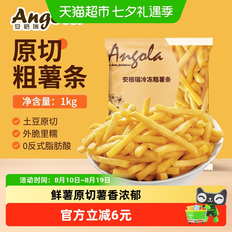 安格瑞3/8冷冻牛排粗薯条1kg儿童薯制品方便速食油炸小食 3件起拍