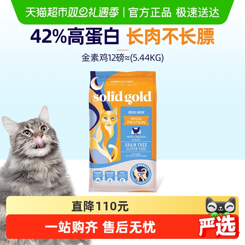 素力高鸡肉金素鸡全价猫粮5.44kg