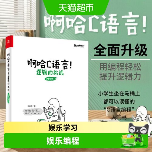 Bookuu博库啊哈C语言一次记牢