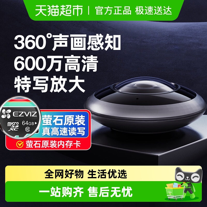 萤石E4p600万夜视全景摄像头