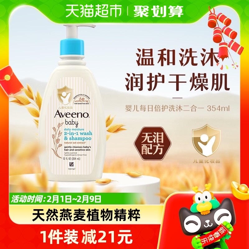 Aveeno/艾惟诺宝宝婴儿童沐浴露洗发水二合一补水保湿沐浴乳354ml