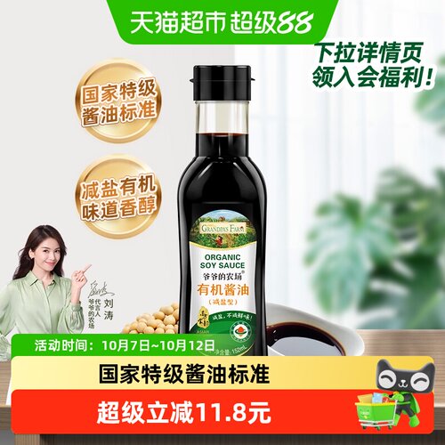 爷爷的农场调味料酱油