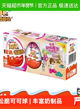 Kinder健达奇趣蛋粉色版3只儿童食玩零食礼包礼物包装随机发货
