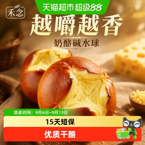 禾念奶酪碱水球紫米面包680g