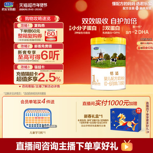 君乐宝恬适婴儿配方奶粉适用新生儿0-6个月1段800g*1罐