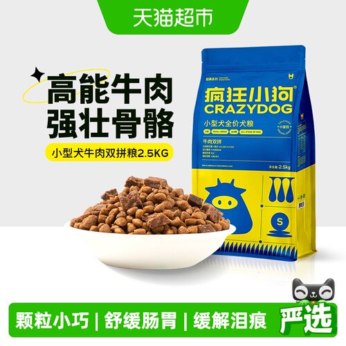 疯狂小狗肉粒双拼狗粮清火泪痕