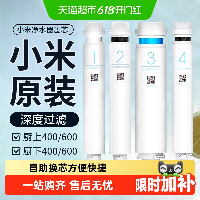 下拉享优惠小米净水器滤芯pp棉前置后置1号2号3号4号PPC5