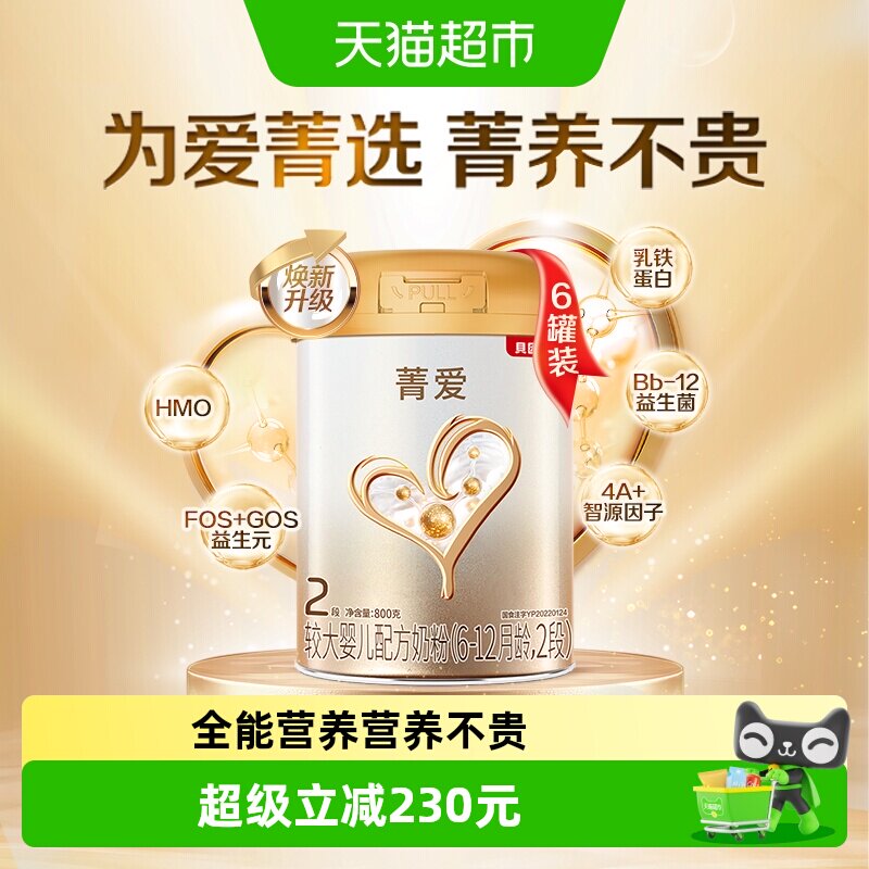 贝因美菁爱6-12月婴儿配方奶粉2段800g*6罐消化吸收含益生菌DHA